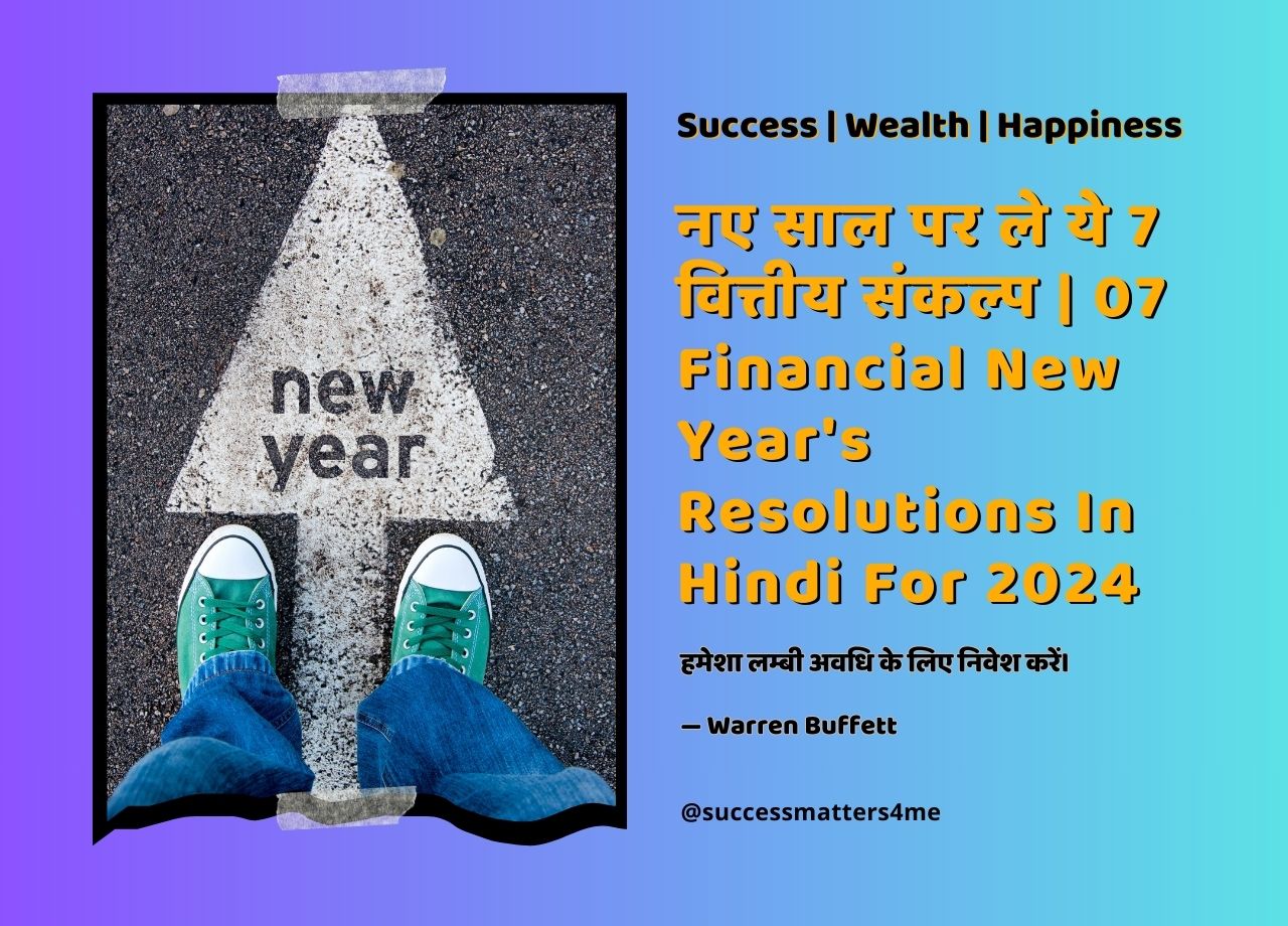 07 Financial New Years Resolutions In Hindi For 2024 