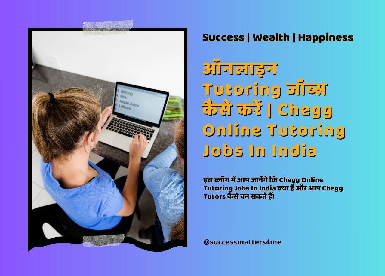 ऑनलाइन Tutoring जॉब्स कैसे करें | Chegg Online Tutoring Jobs In India 