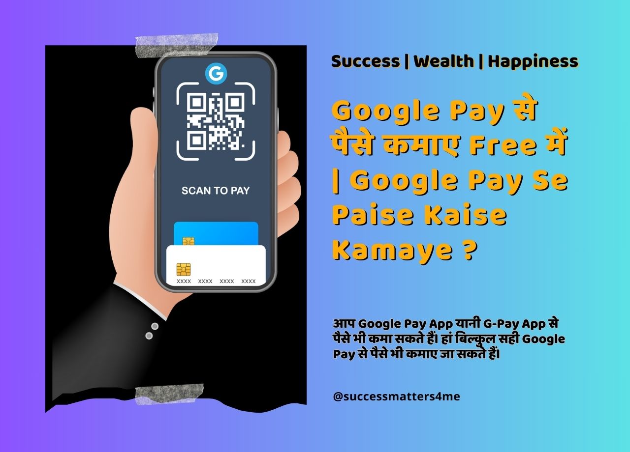 Google Pay से पैसे कमाए Free में | Google Pay Se Paise Kaise Kamaye ?