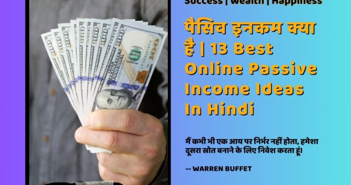 Passive Income Kya Hai, Best Online Passive Income Ideas In Hindi, What Is Passive Income, How To Make Passive Income, Active Income Passive Income Kya Hai, Passive Income Online, Passive Income Kya Hota Hai, How To Earn Passive Income, Passive Income In Hindi, Passive Income Streams, Passive Income 2023, Passive Income Ideas 2023, Make Passive Income, New Passive Income Ideas, How To Generate Passive Income, How To Make Passive Income Online, Passive Income Kaise Earn Kare, Passive Income Kaise Kamaye, Passive Income Sources, Passive Income Kaise Banaye, Passive Income Kaise Generate Kare.