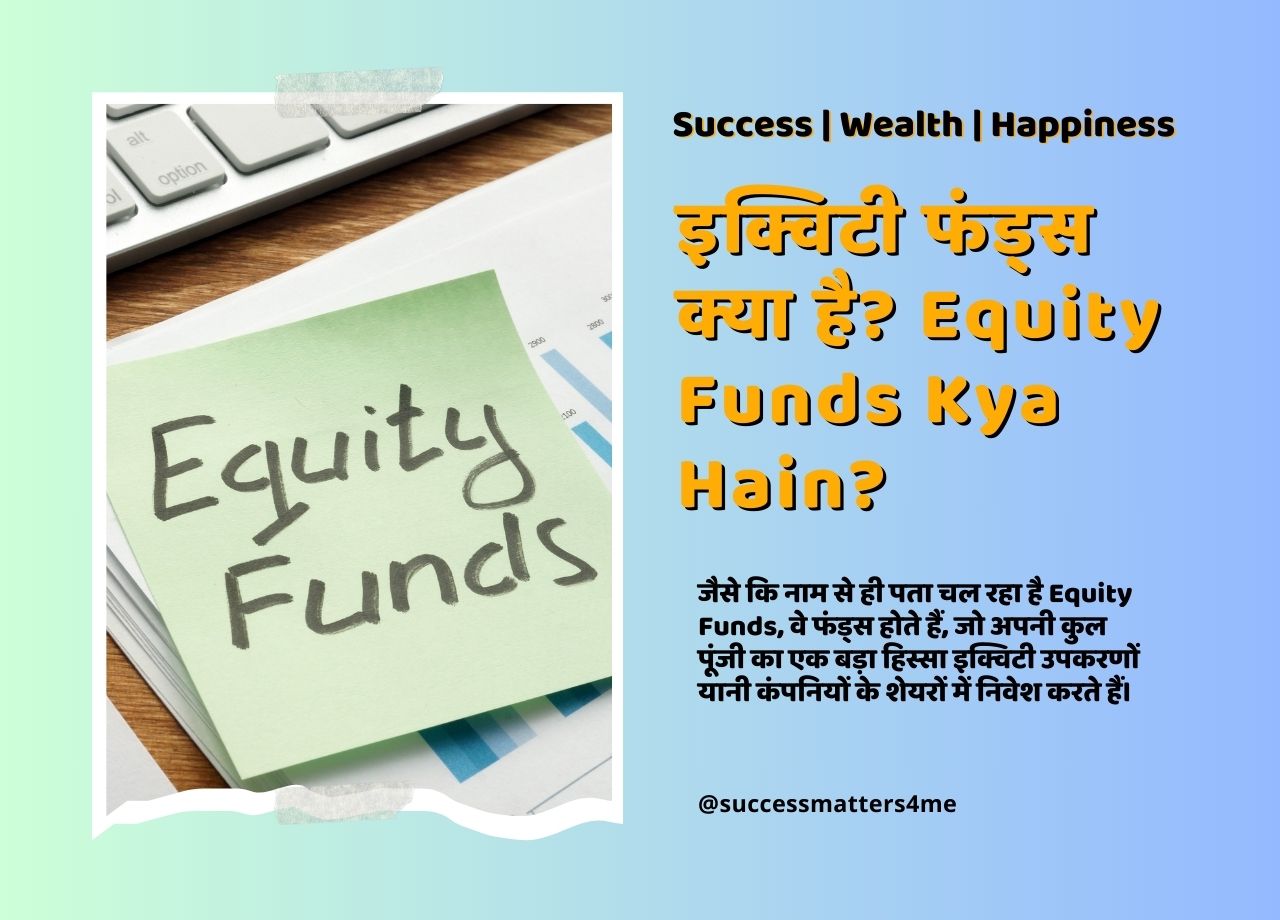 Equity Mutual Funds, Mutual Fund Kya Hai, Equity Mutual Fund Kya Hai, Equity Fund Kya Hota Hai, Equity Kya Hota Hai, Equity Funds Ke Parkar, Equity Fund Kya Hai, Mutual Funds, Equity Mutual Funds In Hindi, Mutual Funds Sahi Hai, Equity Funds In Hindi, Private Equity Funding Kya Hai, Equity Kya Hai In Hindi, Mutual Fund, What Is Equity Fund In Hindi, Equity Ka Matlab Kya Hota Hai, What Is Equity Mutual Fund, Mutual Fund Equity Kya Hai, Equity Mutual Fund Kya Hota Hai, Equity Funds Kya Hain | Types Of Equity Funds In India
