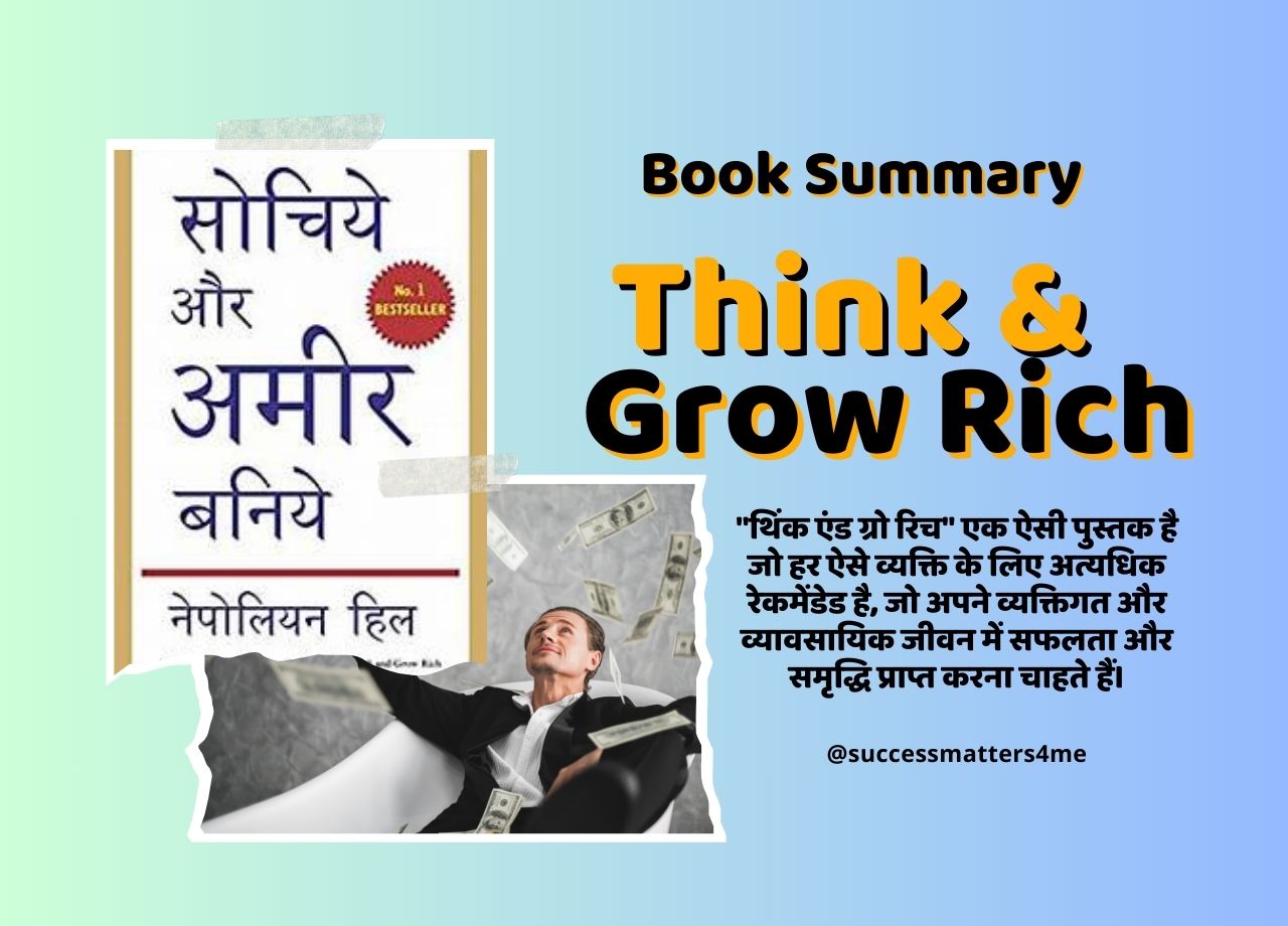Think And Grow Rich Book Summary In Hindi