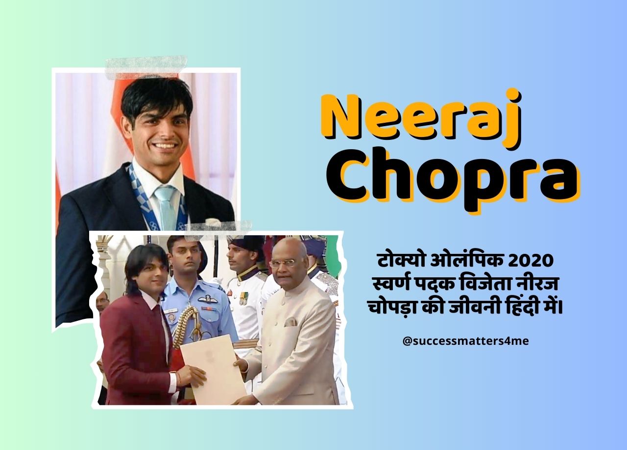 Tokyo Olympic 2020 Gold Medalist Neeraj Chopra Biography in Hindi