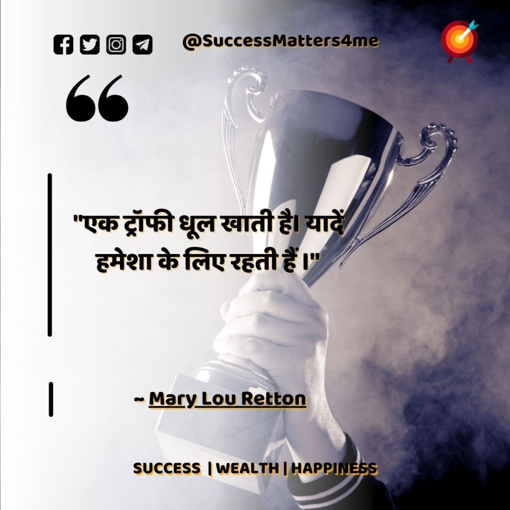 Best Sports Quotes in Hindi | Motivational Sports Quotes In Hindi