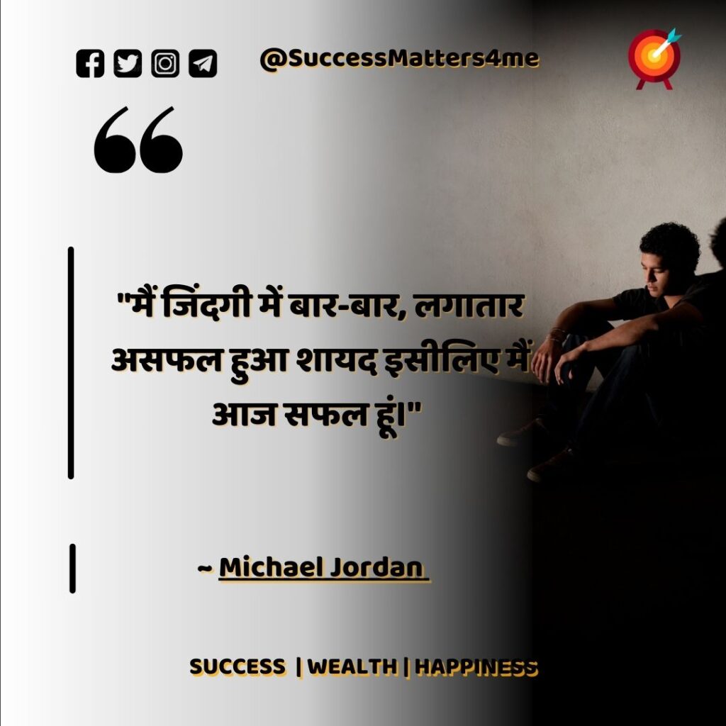 Best Sports Quotes in Hindi | Motivational Sports Quotes In Hindi