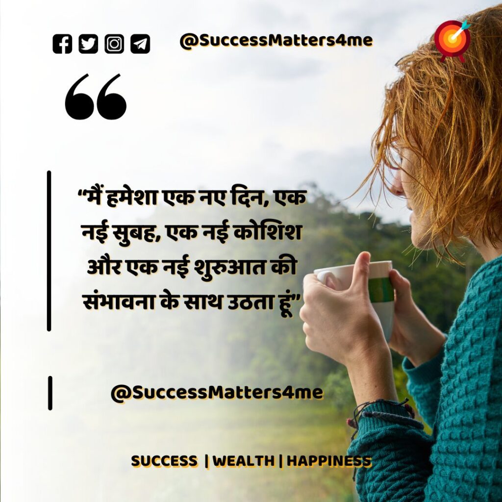 Good Morning Motivational Shayari In Hindi