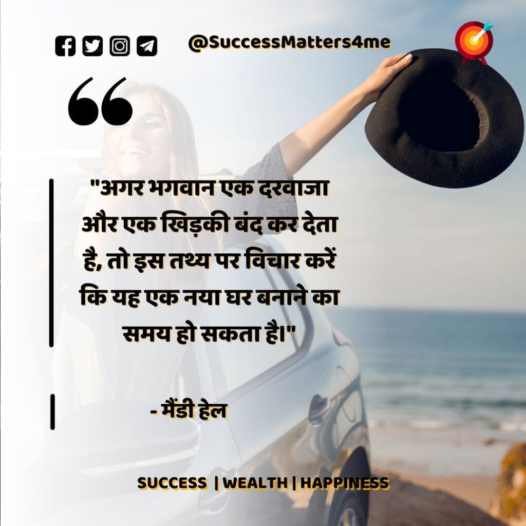 Motivational Message In Hindi, Good Morning Quotes Inspirational In Hindi Text, Good Night Motivational Sms In Hindi, Motivational Msg In Hindi, Good Night Quotes In Hindi Motivational, Motivational Good Morning Message In Hindi, Good Morning Motivational Message In Hindi, Team Motivational Quotes In Hindi, Motivational Quotes For Employees In Hindi,  Inspirational Message In Hindi, Motivation Massage In Hindi, Inspirational Good Night Quotes In Hindi, Motivational Good Morning Wishes In Hindi, Best Motivational Message In Hindi For Students