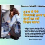 ATM Se Paise Kaise Nikale | Step By Step Guide In Hindi 2023