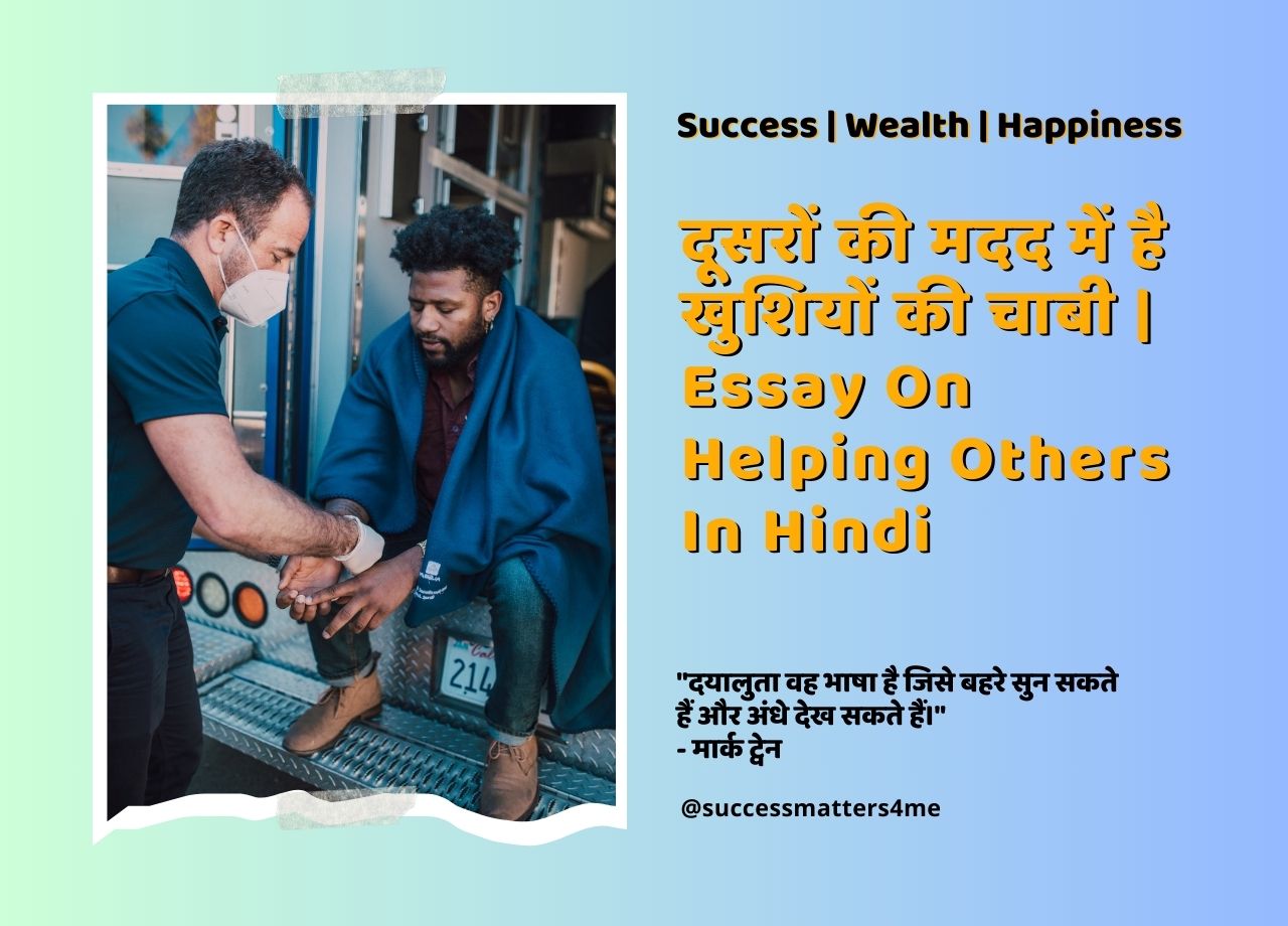 Essay On Helping Others In Hindi