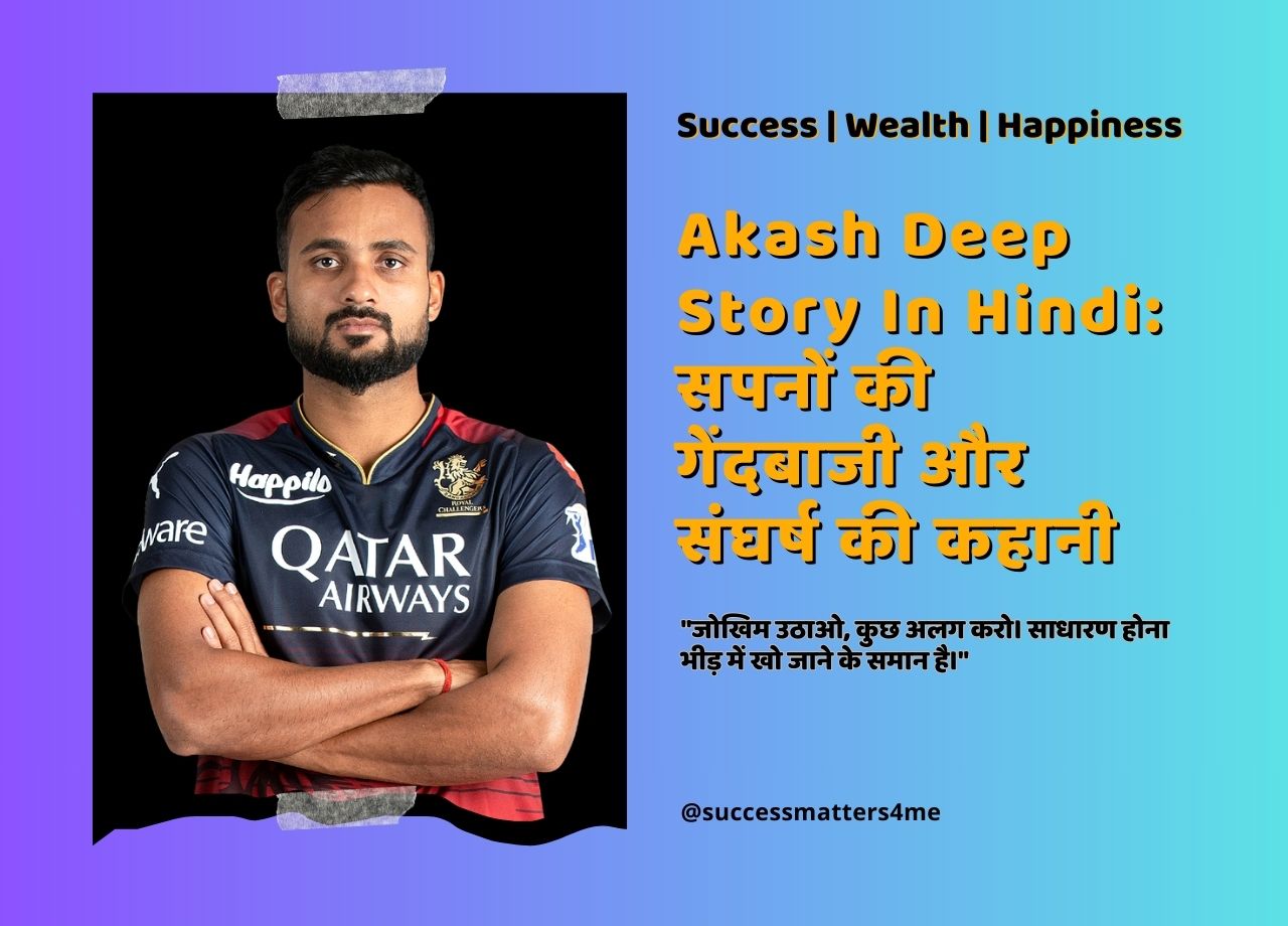 Akash Deep Story In Hindi
